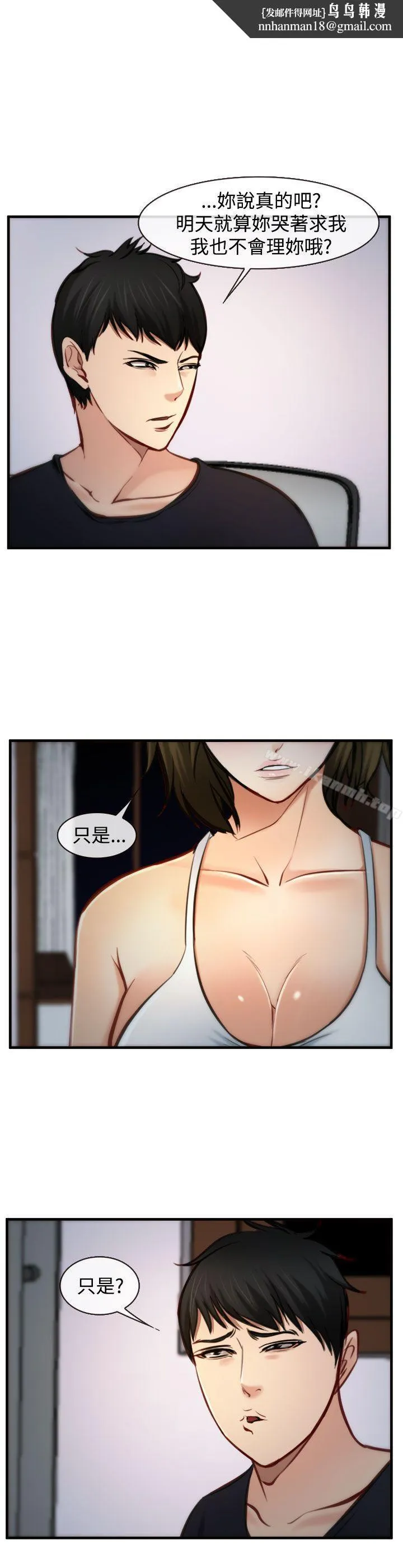 他与她 - 第6话 - page 1