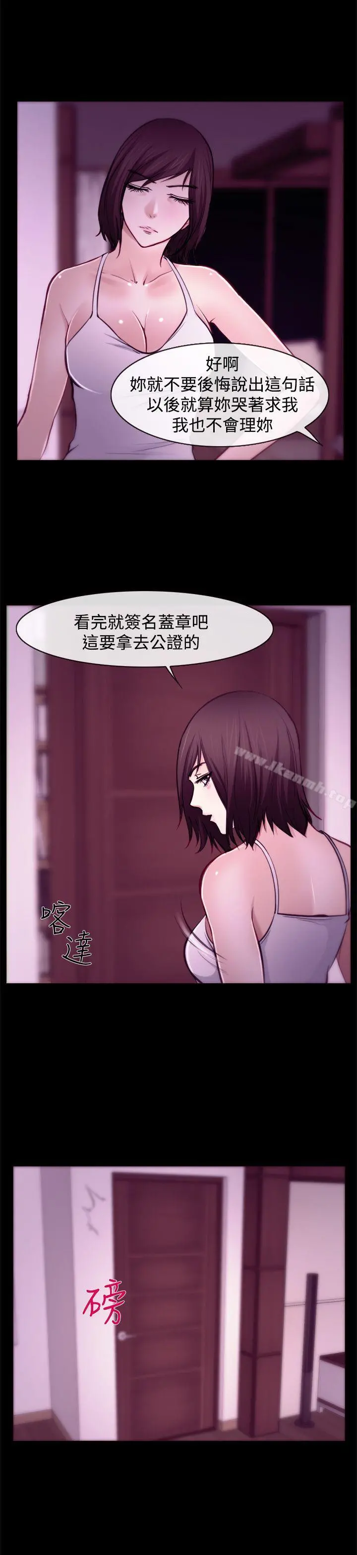 他与她 - 第6话 - page 6