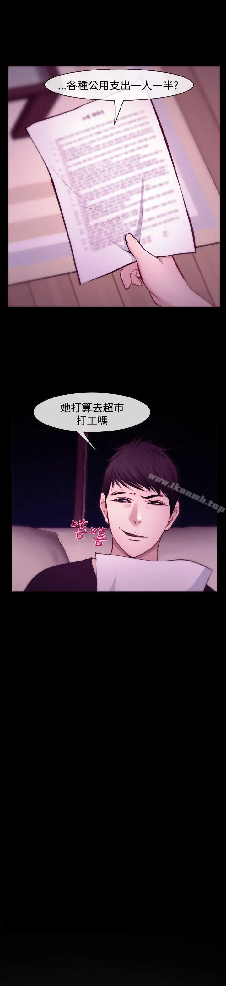 他与她 - 第6话 - page 8