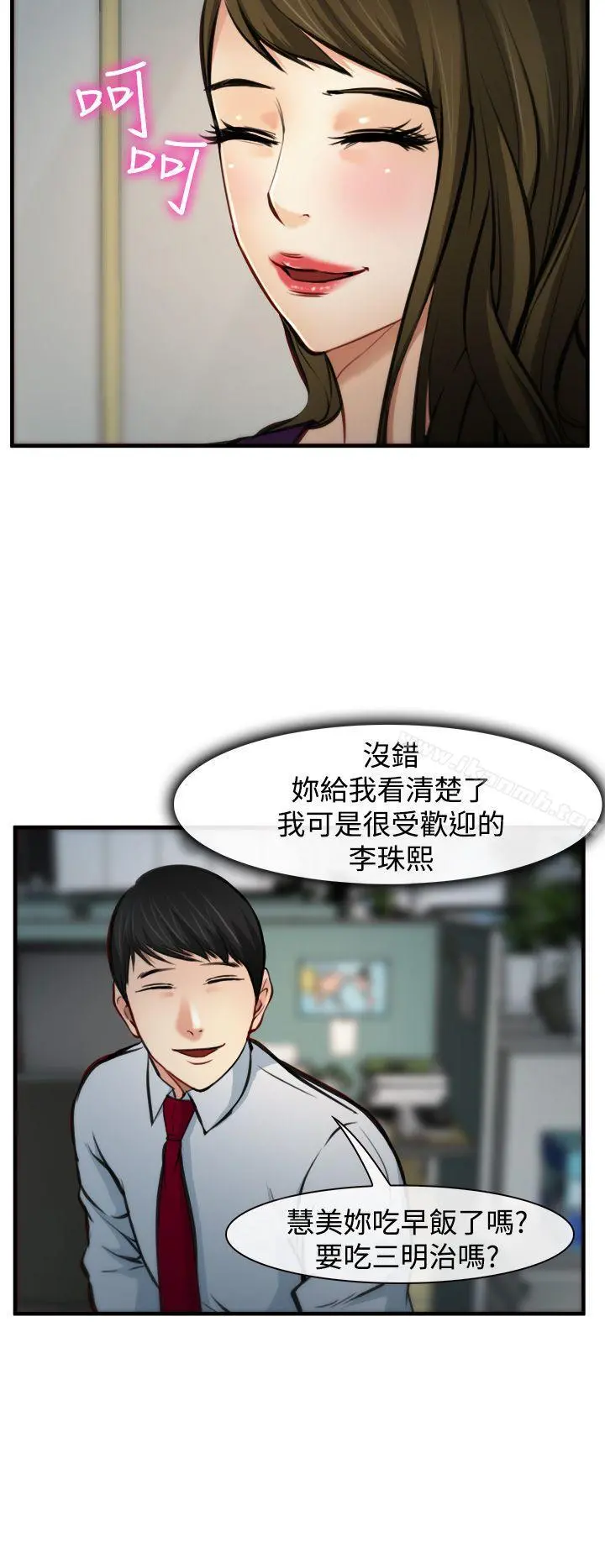 他与她 - 第6话 - page 11