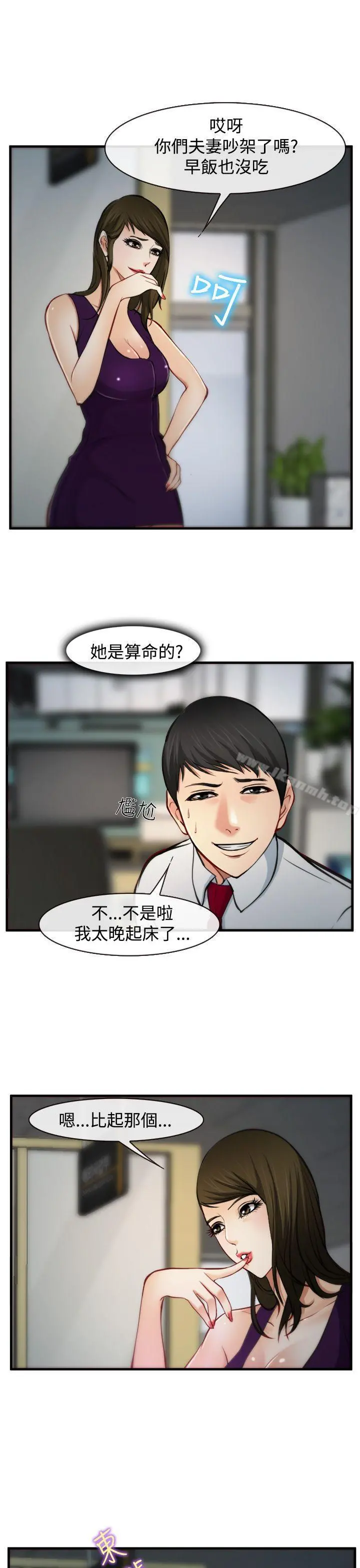 他与她 - 第6话 - page 12
