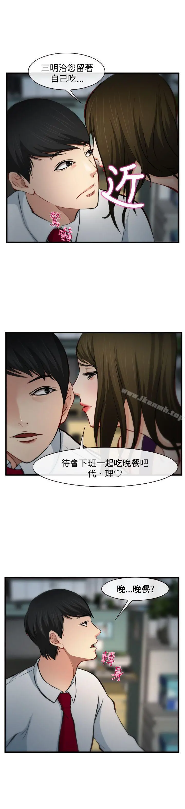 他与她 - 第6话 - page 14