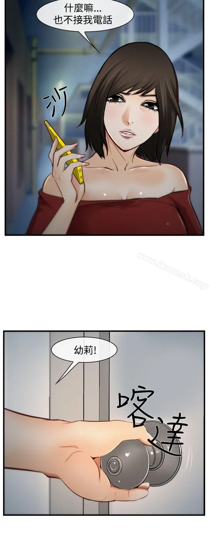 他与她 - 第6话 - page 23