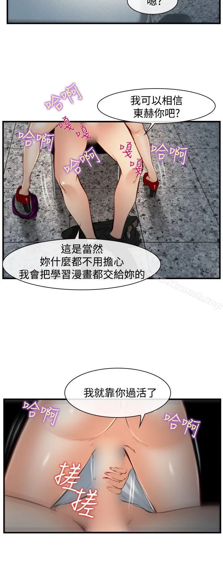 他与她 - 第6话 - page 25