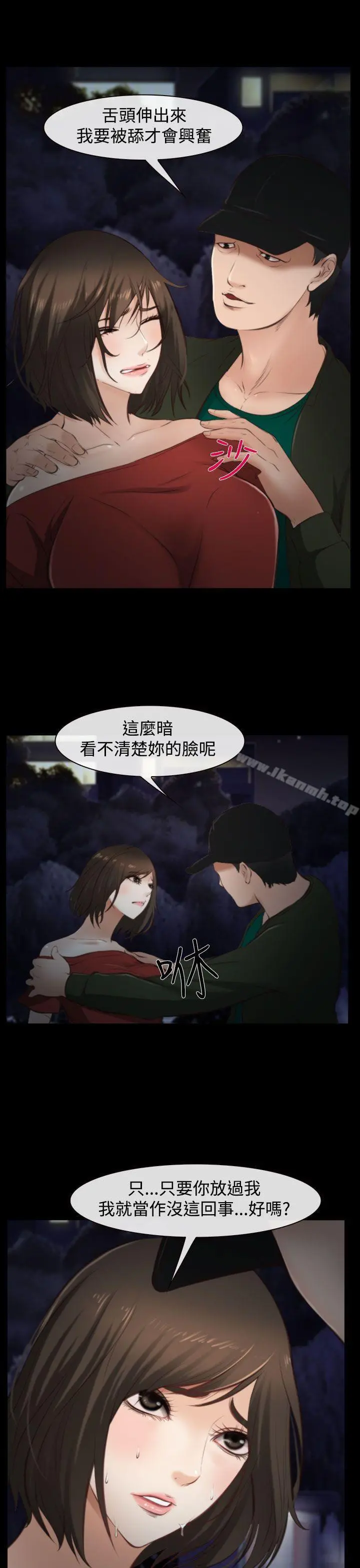 他与她 - 第10话 - page 10