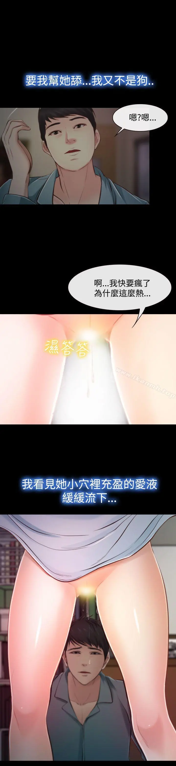 他与她 - 第13话 - page 5