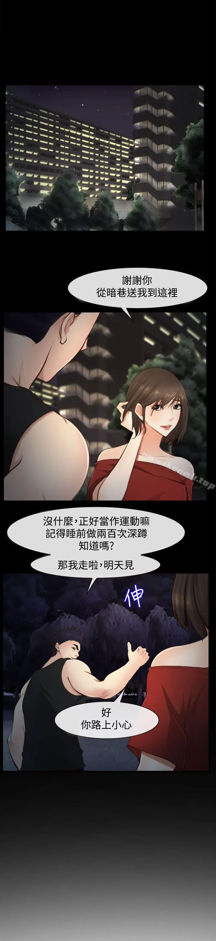 他与她 - 第11话 - page 4