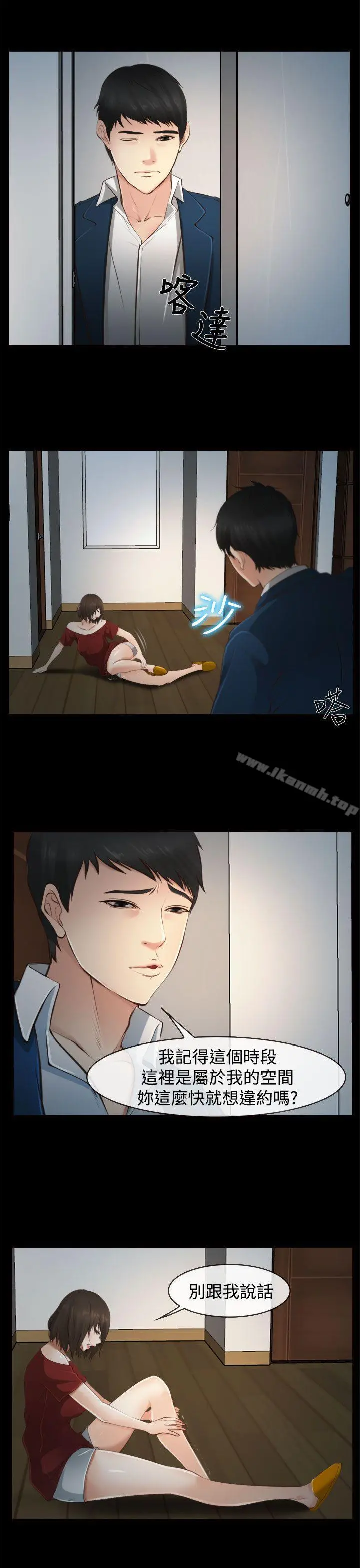 他与她 - 第11话 - page 14