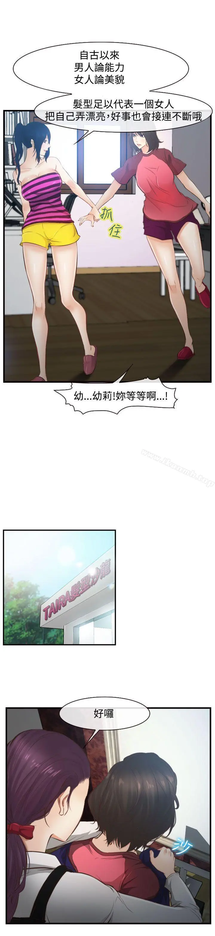 他与她 - 第11话 - page 30
