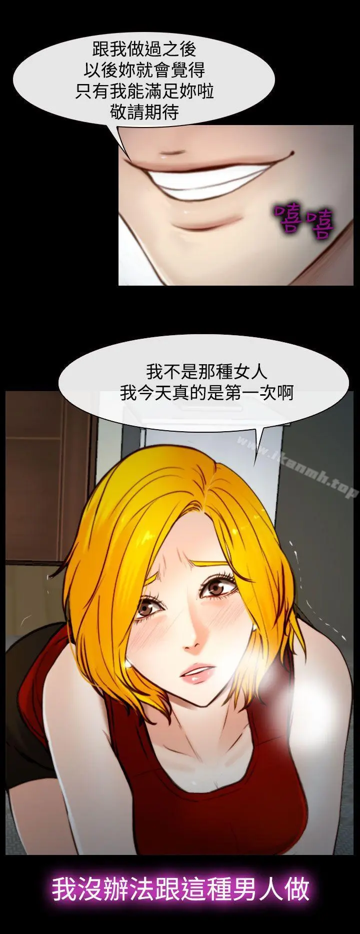 他与她 - 第18话 - page 9