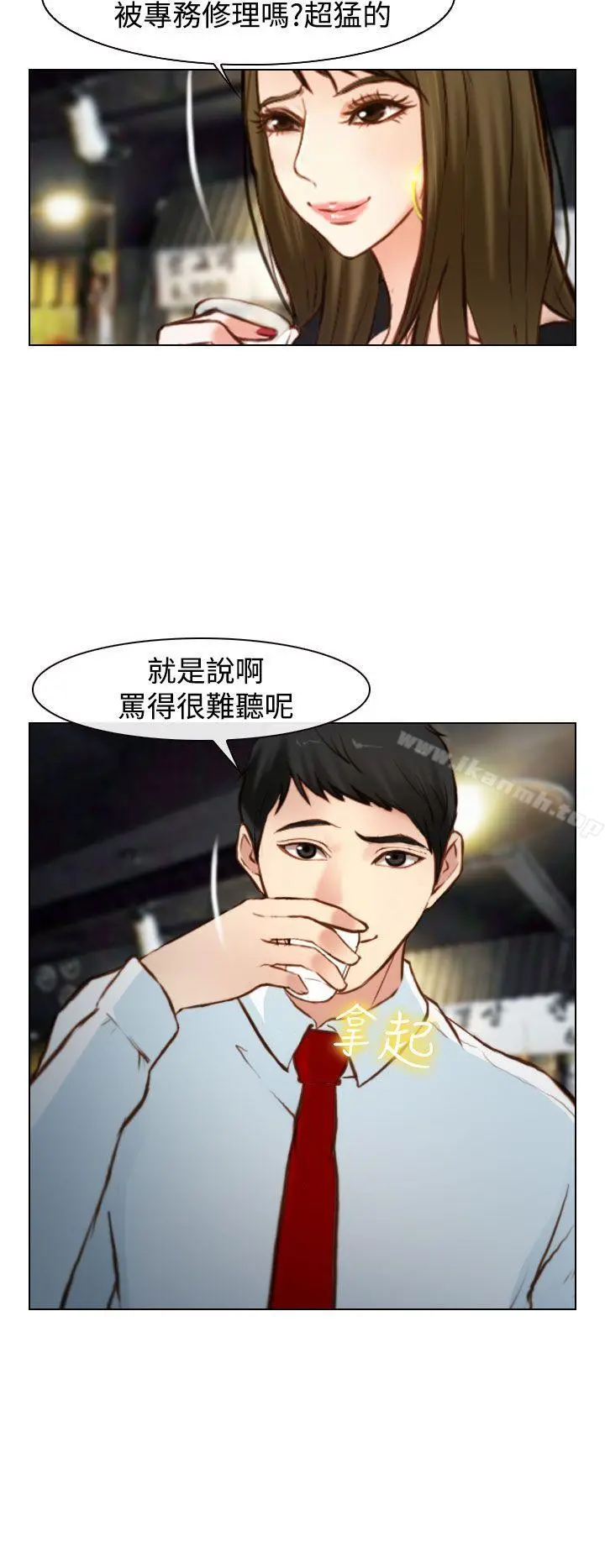 他与她 - 第18话 - page 24