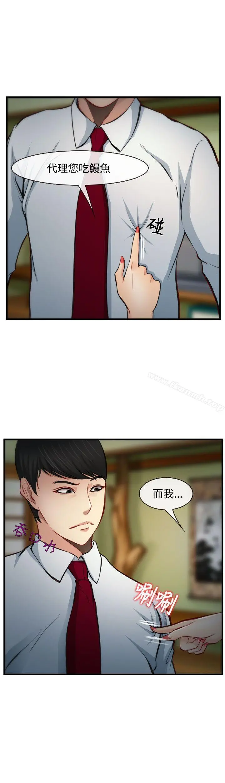 他与她 - 第8话 - page 2