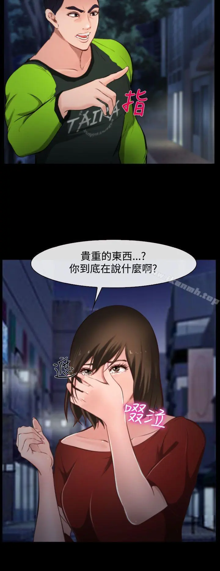 他与她 - 第8话 - page 8