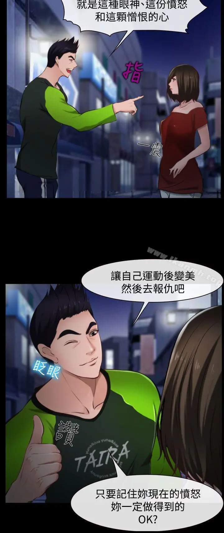 他与她 - 第8话 - page 12