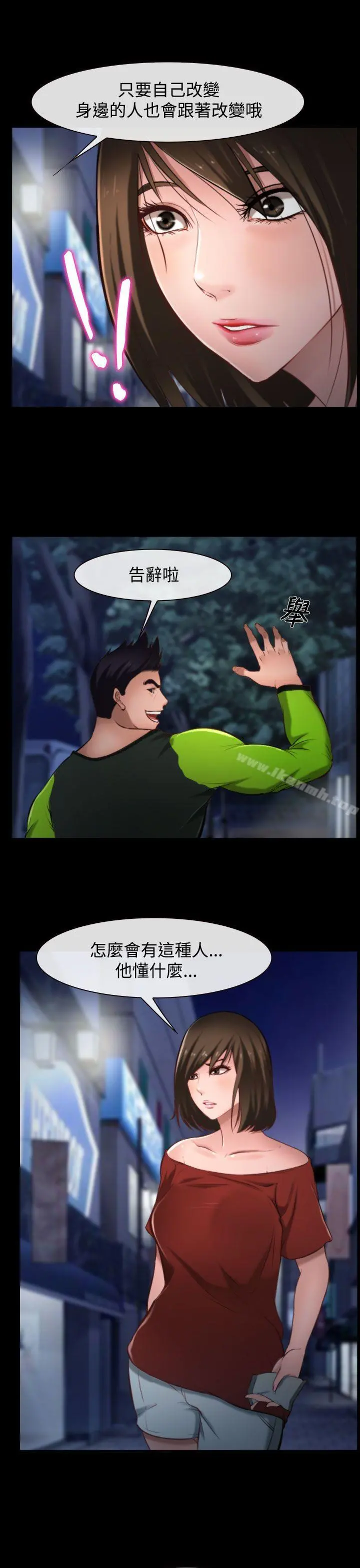 他与她 - 第8话 - page 13