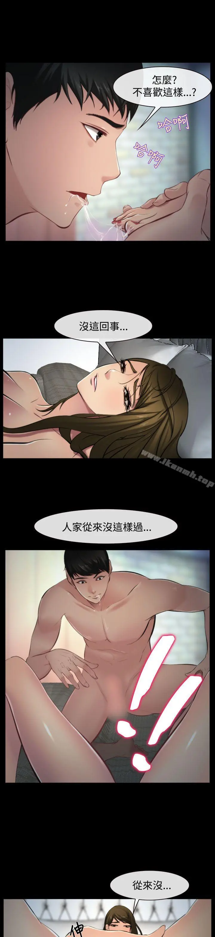他与她 - 第8话 - page 21