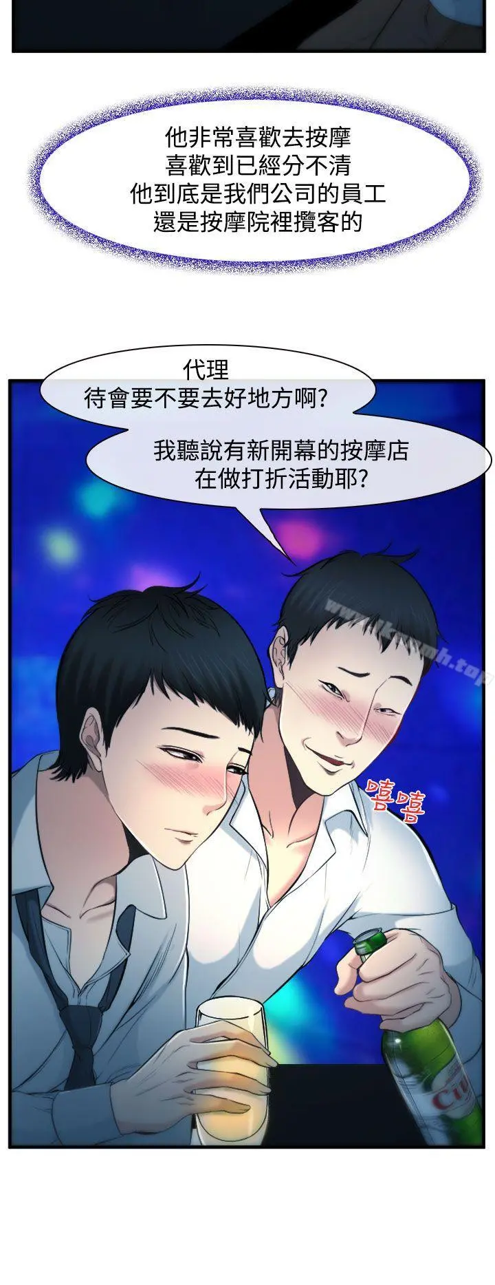 他与她 - 第2话 - page 8