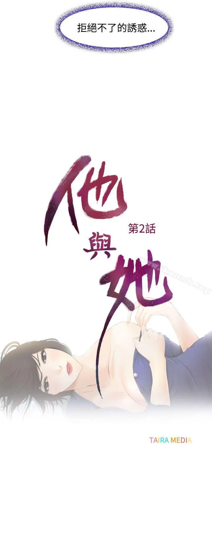 他与她 - 第2话 - page 10