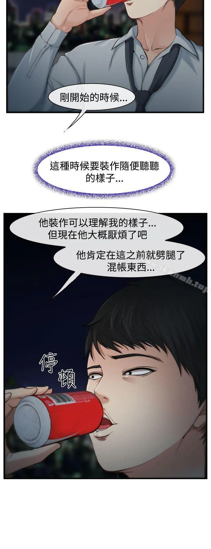 他与她 - 第2话 - page 20