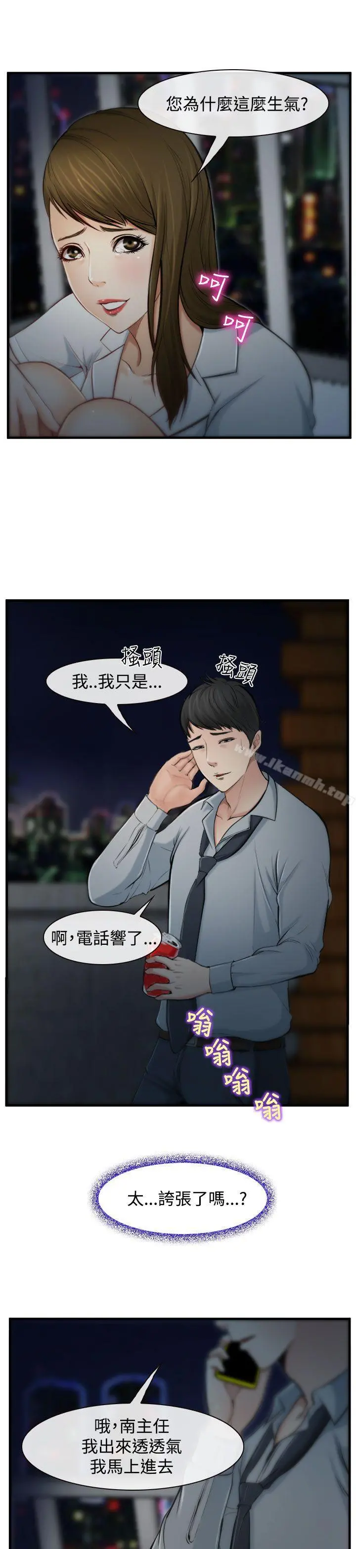 他与她 - 第2话 - page 23
