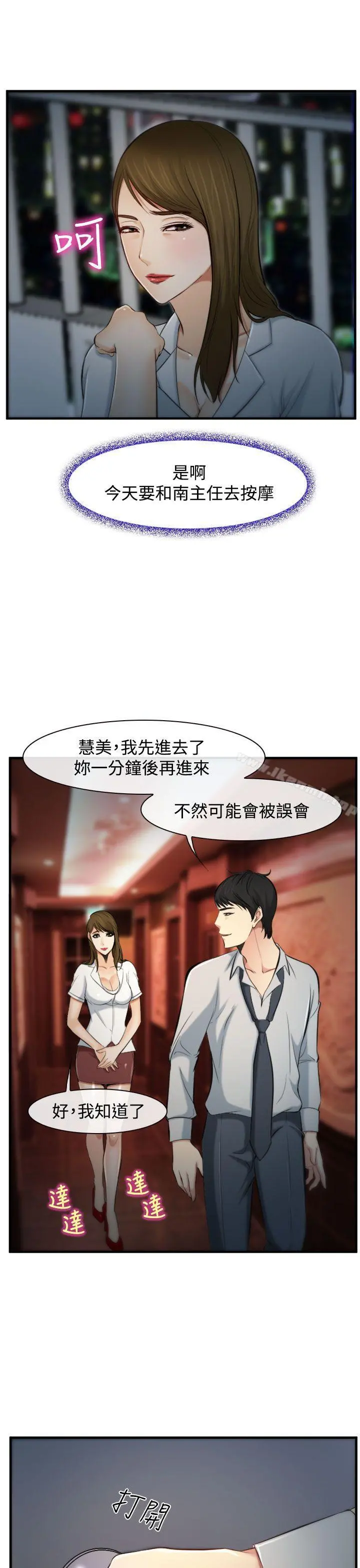他与她 - 第2话 - page 25