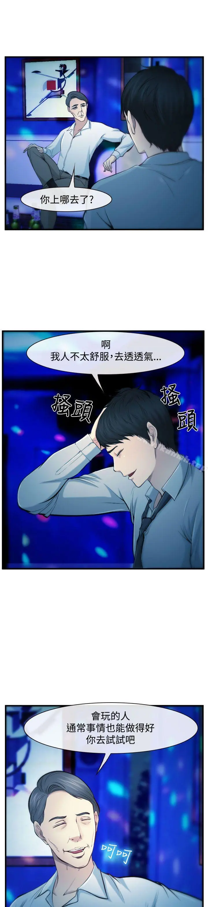 他与她 - 第2话 - page 27