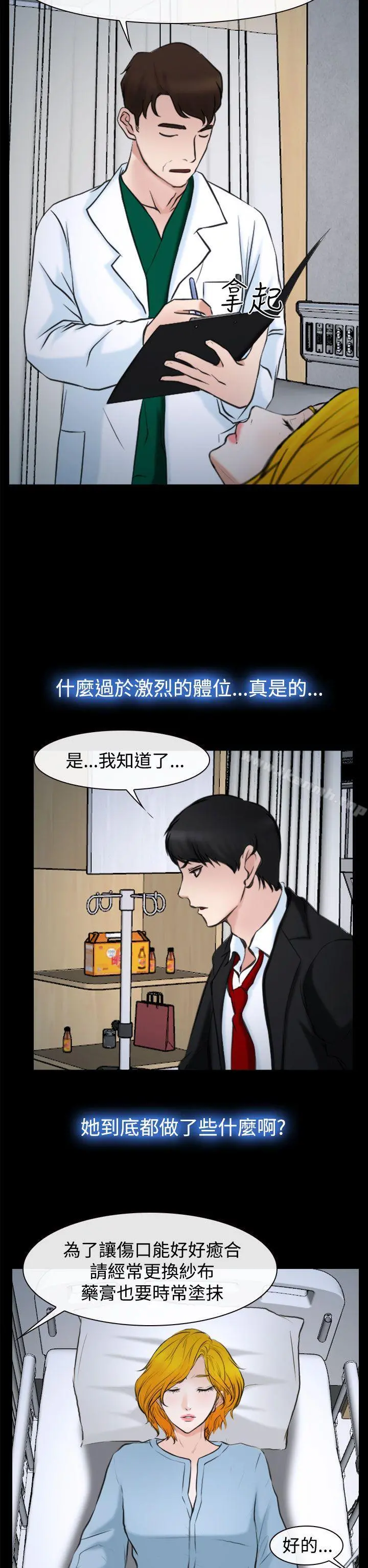 他与她 - 第20话 - page 5