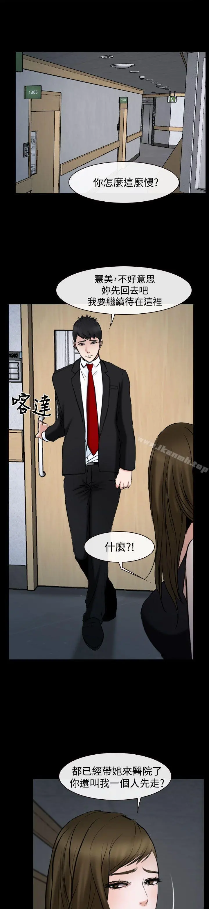 他与她 - 第20话 - page 9