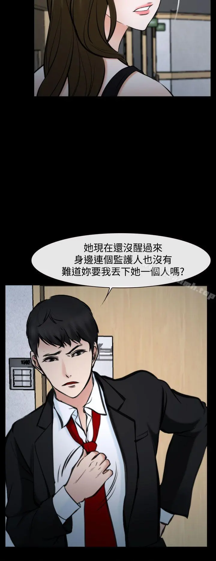 他与她 - 第20话 - page 10
