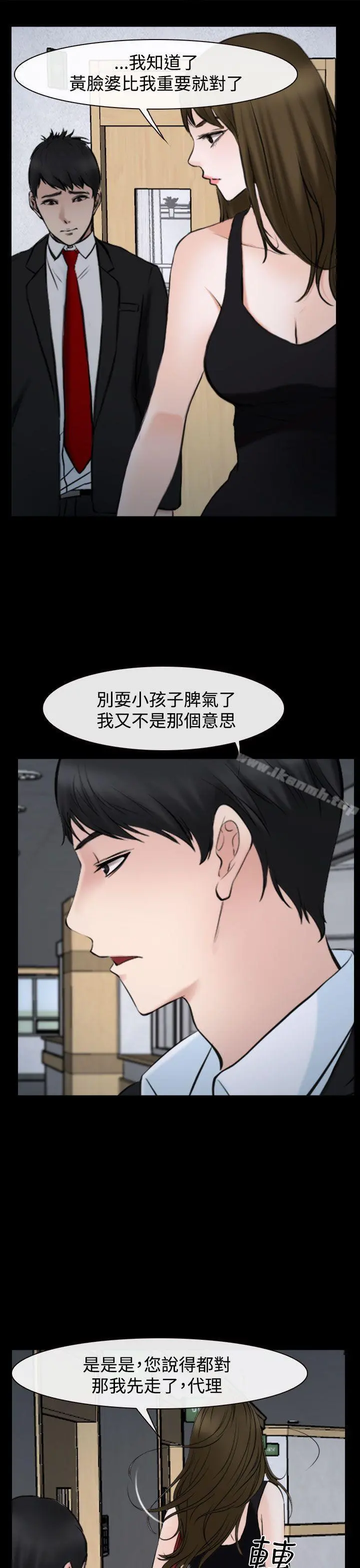 他与她 - 第20话 - page 11