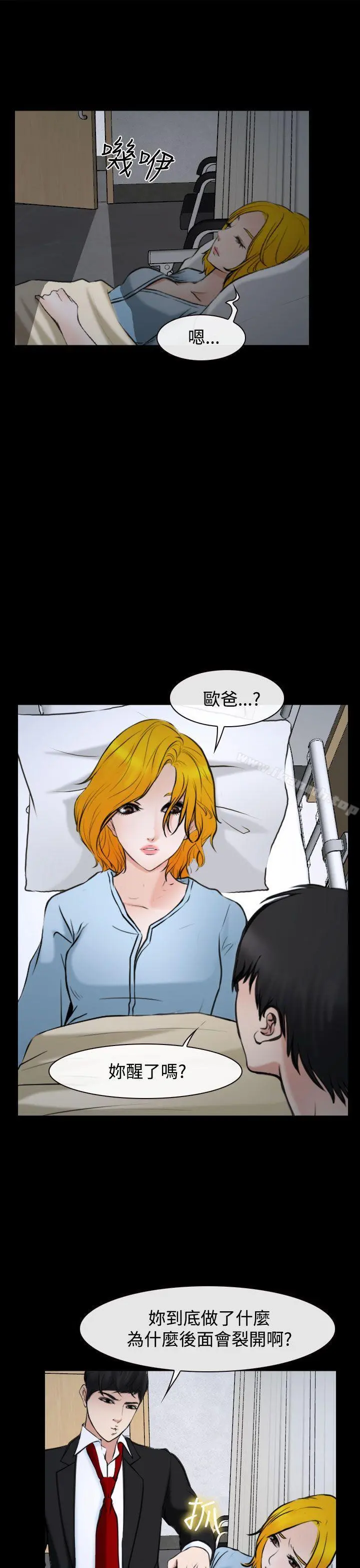 他与她 - 第20话 - page 13