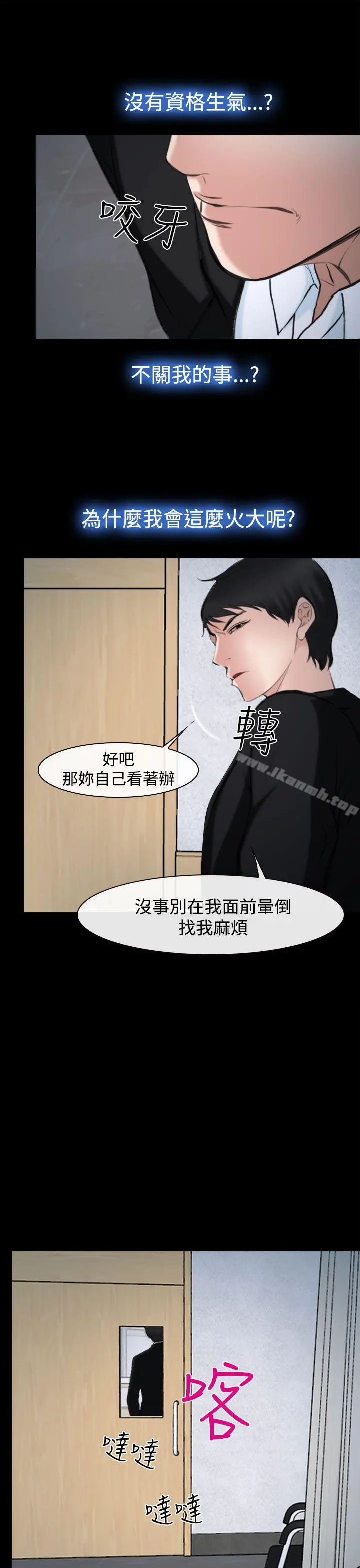 他与她 - 第20话 - page 15