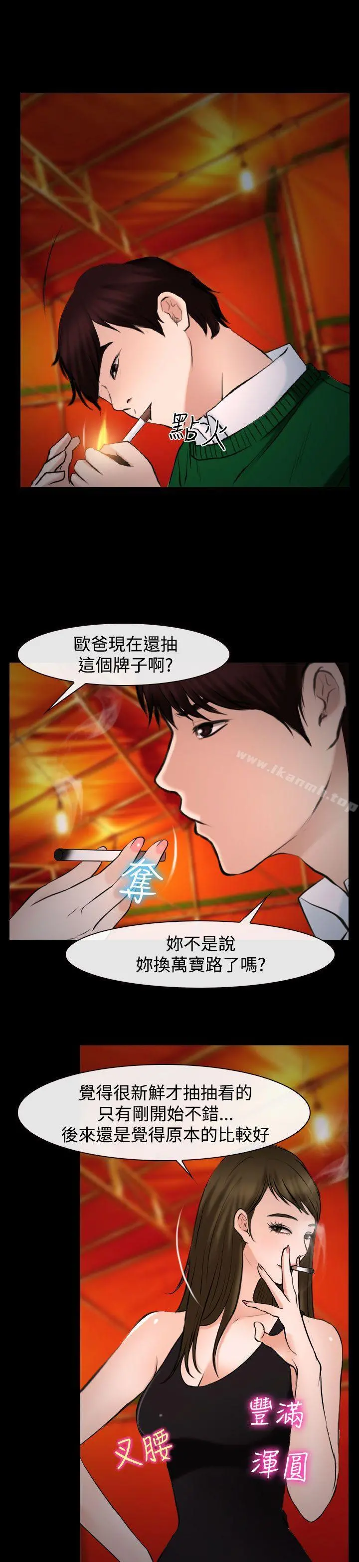 他与她 - 第20话 - page 19