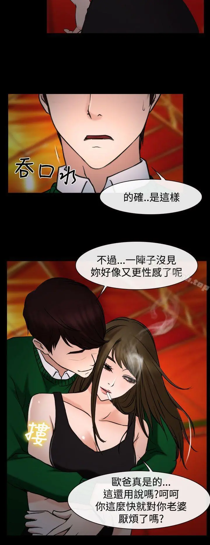他与她 - 第20话 - page 20