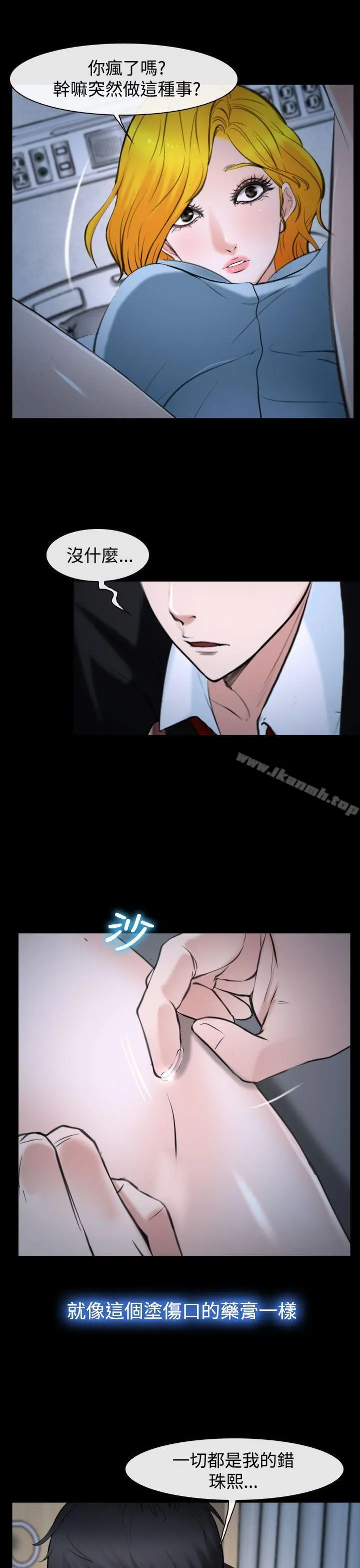 他与她 - 第20话 - page 31