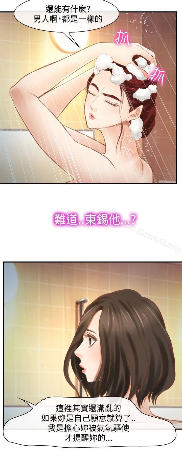 他与她 - 第15话 - page 8
