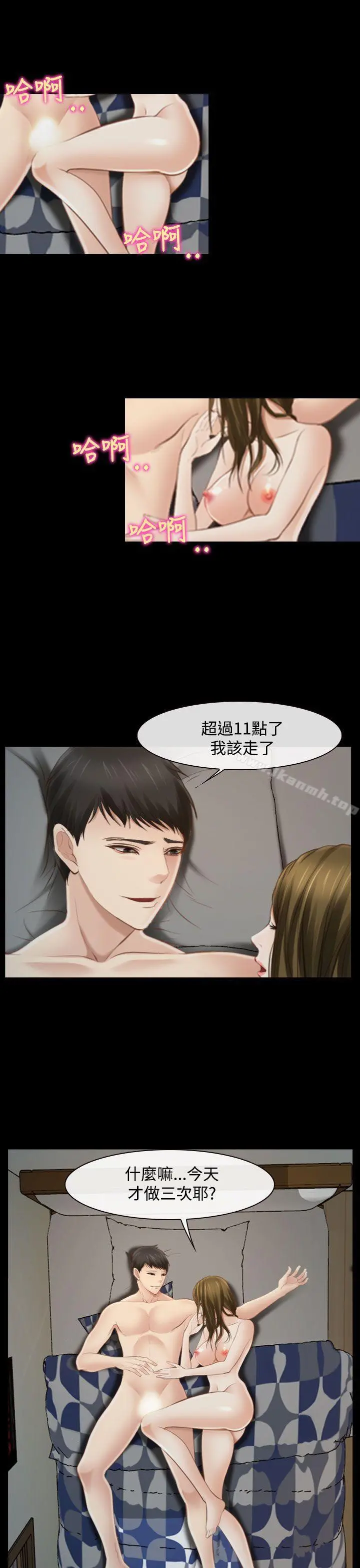 他与她 - 第15话 - page 16