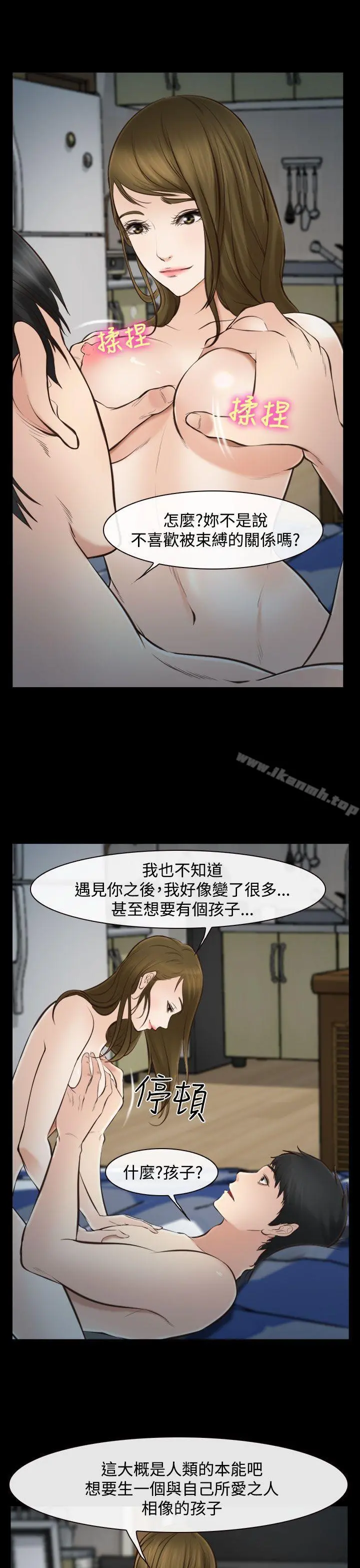他与她 - 第15话 - page 20