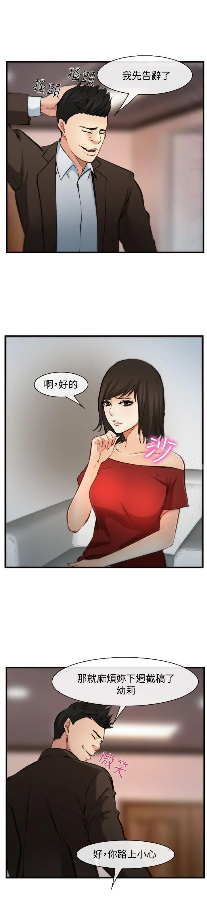 他与她 - 第7话 - page 9