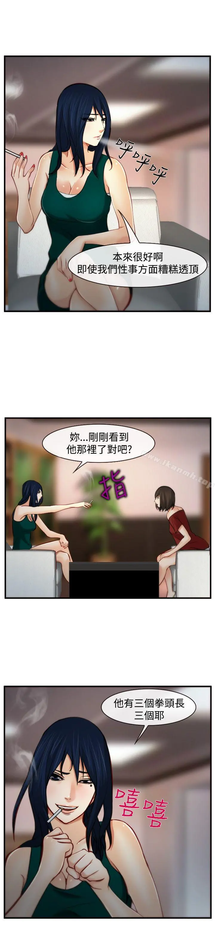 他与她 - 第7话 - page 13