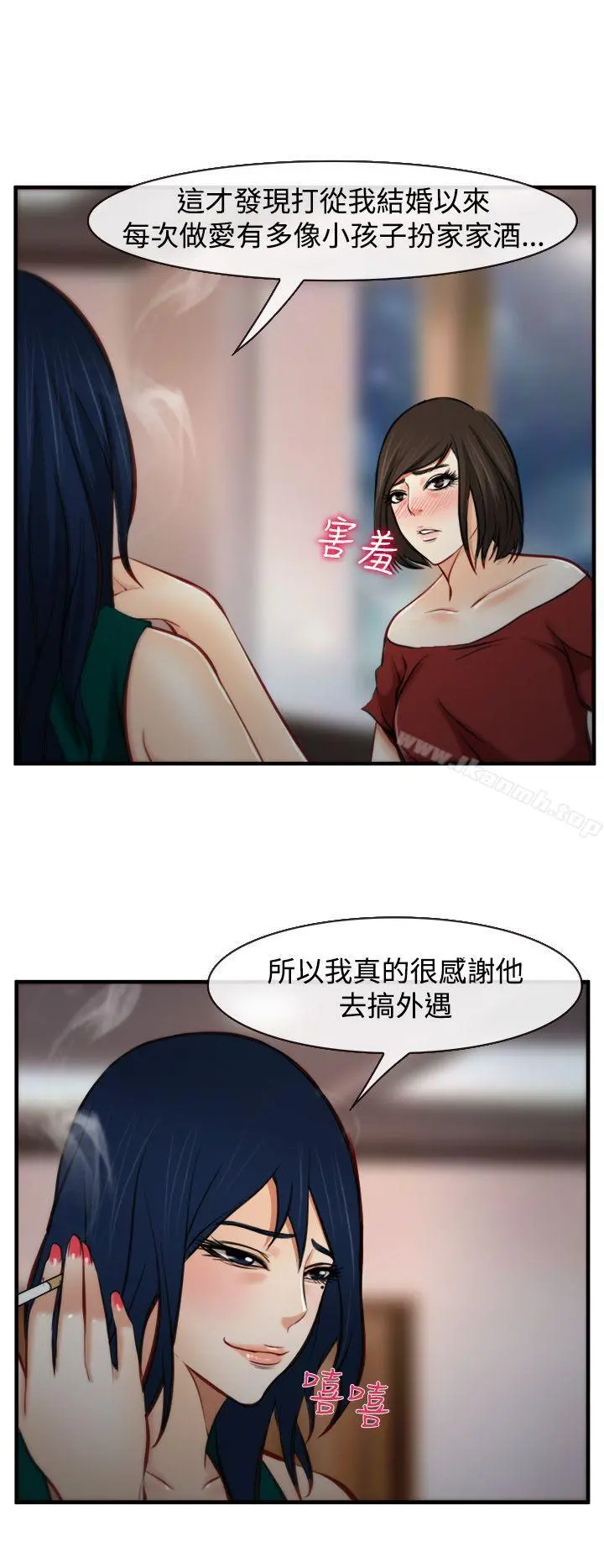 他与她 - 第7话 - page 14