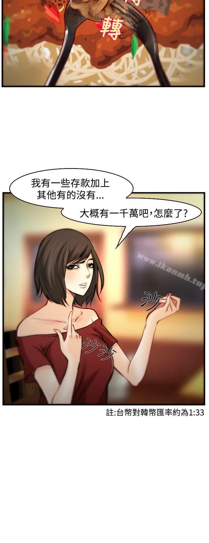 他与她 - 第7话 - page 18