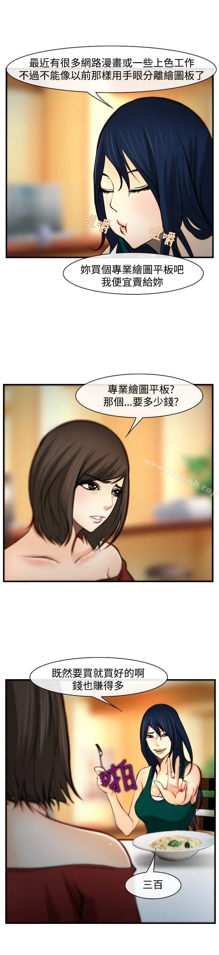 他与她 - 第7话 - page 19