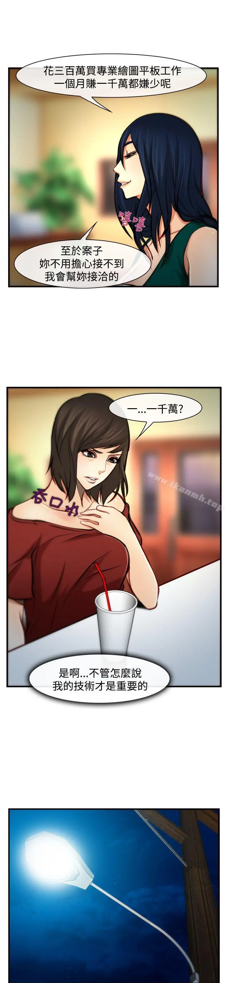 他与她 - 第7话 - page 21