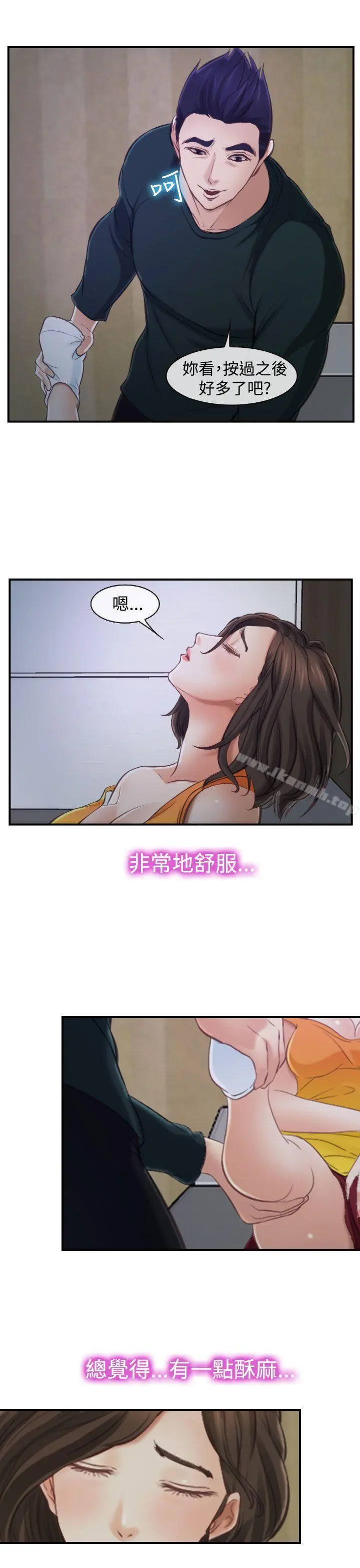 他与她 - 第14话 - page 5