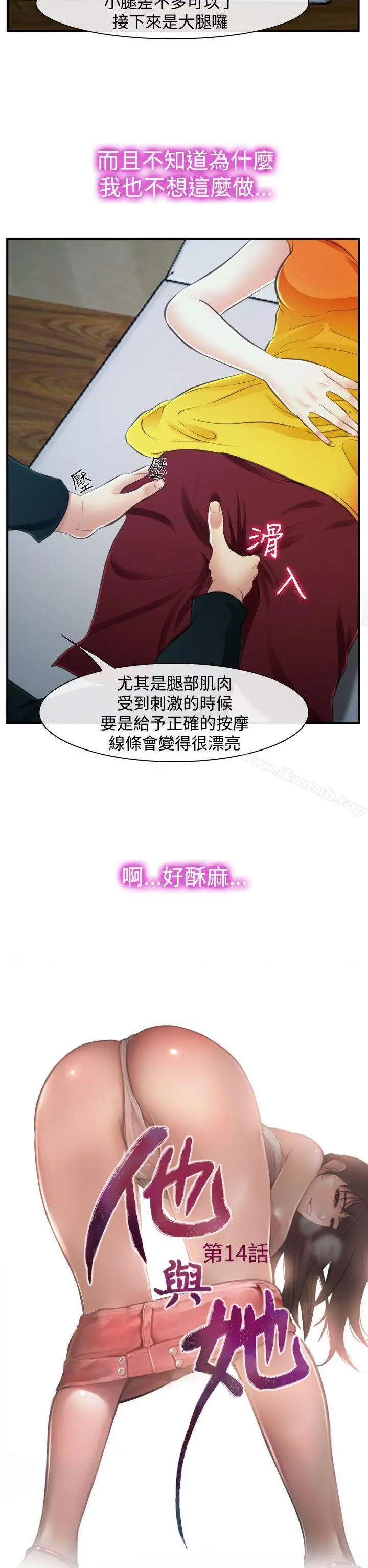 他与她 - 第14话 - page 10