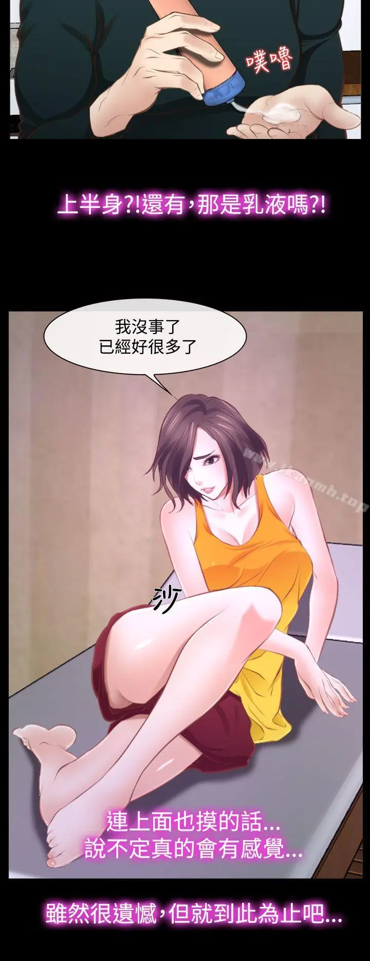 他与她 - 第14话 - page 23