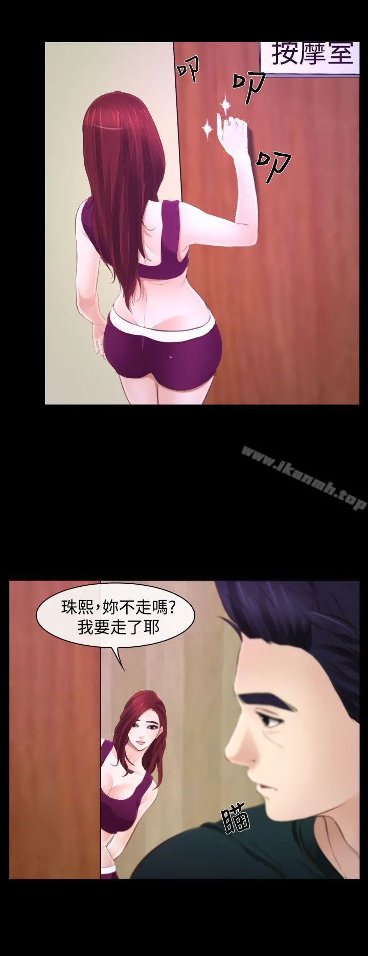 他与她 - 第14话 - page 25