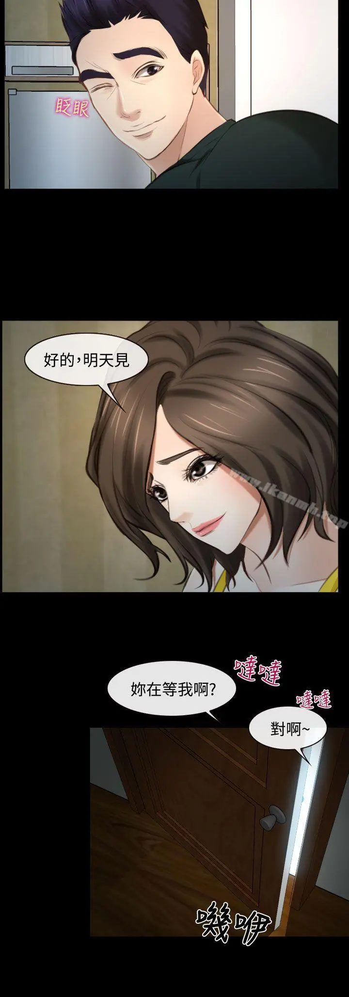 他与她 - 第14话 - page 27