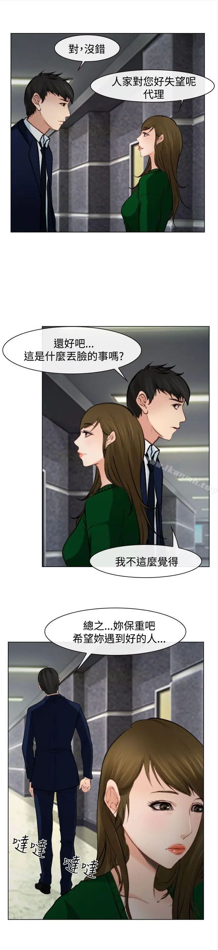 他与她 - 最终话 - page 12